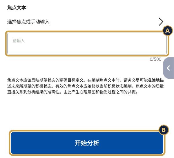 Healy 藍點APP 分析畫面：A 焦點文本輸入框，B 開始分析按鈕